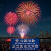 足立区花火大会2年連続中止の理由とは？強風で燃えかす落下リスク