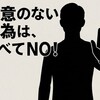 【元力士逮捕】不同意性交等罪とは？「性的同意」がないと見なされる意外なケースと理由【2025年最新】