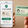 ふるさと住民制度とは？1000万人目標の衝撃と批判