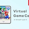 【完全解説】Nintendo Today!とバーチャルゲームカード - Switch 2への移行戦略