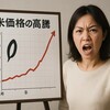 JA全中会長「コメ決して高くない」発言に批判殺到！米価格2倍でも農家が儲からない理由とは？