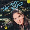 いしだあゆみさん追悼：『ブルー・ライト・ヨコハマ』の歌姫から実力派女優への軌跡