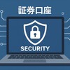 【なぜ？】証券口座ハッキング被害で警察が被害届を受理しない理由と証券会社の補償最新情報