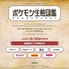 【2025年最新】東大博士が解説！『ポケモン生態図鑑』の内容と特徴を完全紹介