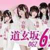 【緊急】道玄坂69メンバーが薬物使用され性的被害！同意なく昏睡状態の様子を生配信した動画配信者に法的措置へ