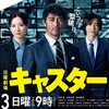 【日曜劇場】阿部寛『キャスター』初回から政治の闇に切り込む！意外な設定と道枝駿佑との驚きの身長差