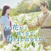 【2026年公開決定】あの花続編「あの星が降る丘で」製作発表の全貌