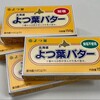 よつ葉バターに金属線混入！628万個の大規模回収の理由と対象商品