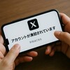【2025年最新】一斉凍結はなぜ起きた？理由と真相を専門家が解説