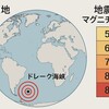 【解説】南米ドレーク海峡M7.4地震の影響とM8地震が年1回発生する驚きの事実