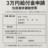 月3万円給付金の対象者とは？定額減税との違いと申請方法解説