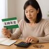 【2025年最新】主婦年金は本当に廃止される？専業主婦への影響と知っておくべき対策を解説