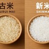 10年前の古米を食べた結果が判明！「全然うまい」の理由とは