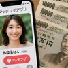 障害者向けマッチングアプリ悪用のぼったくり事件と対策法