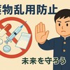 【2025年速報】中学生大麻逮捕が過去最多！なぜ15歳が手を出すのか