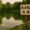 【なぜ】沼津の池で死亡したボート部員。知られざる「かんがい用水池」の恐怖