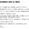 重岡銀次朗選手が自己呼吸可能に｜兄が明かした最新容体と小康状態の意味