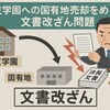 財務省が認めた衝撃事実「国会で質問されないよう廃棄」森友文書問題の真相