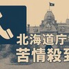 「無能集団が！」クマ駆除で暴言殺到—環境相が異例警告の理由とは