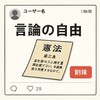 【速報】自民党SNS「即日削除」検討で大炎上！なぜ「言論統制」と国民が怒るのか判明
