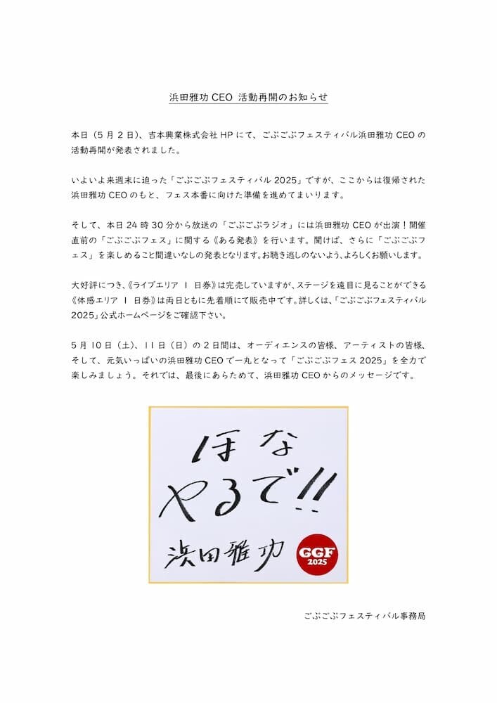 「ほなやるで!!」と書かれた浜田雅功の直筆メッセージ