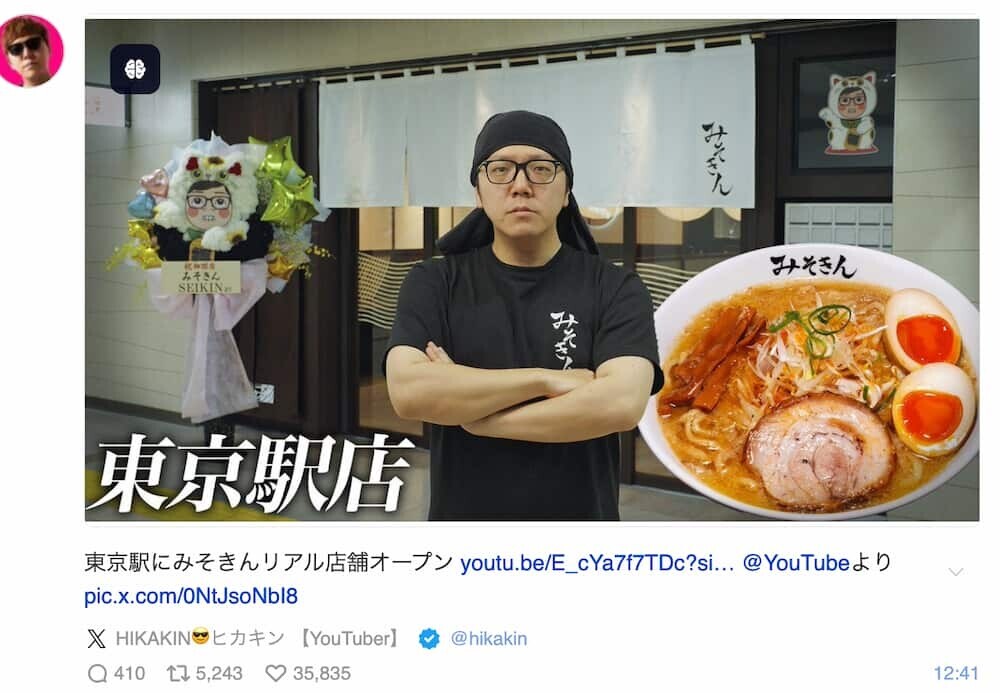 HIKAKIN氏がラーメンを掲げる公式画像